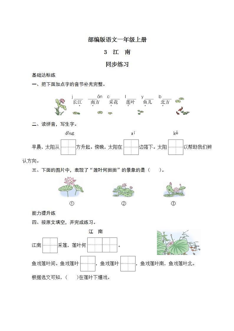 课文3《江南》课件PPT+生字课件+教案+练习+音视频素材01