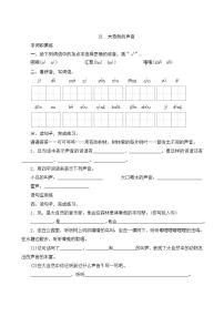 小学语文人教部编版三年级上册21 大自然的声音同步训练题