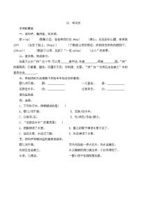 小学语文人教部编版三年级上册第八单元24 司马光课时练习