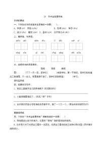 小学语文人教部编版三年级上册26 手术台就是阵地同步达标检测题