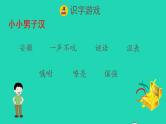 2022四年级语文下册第6单元第20课我们家的男子汉课前预习课件新人教版