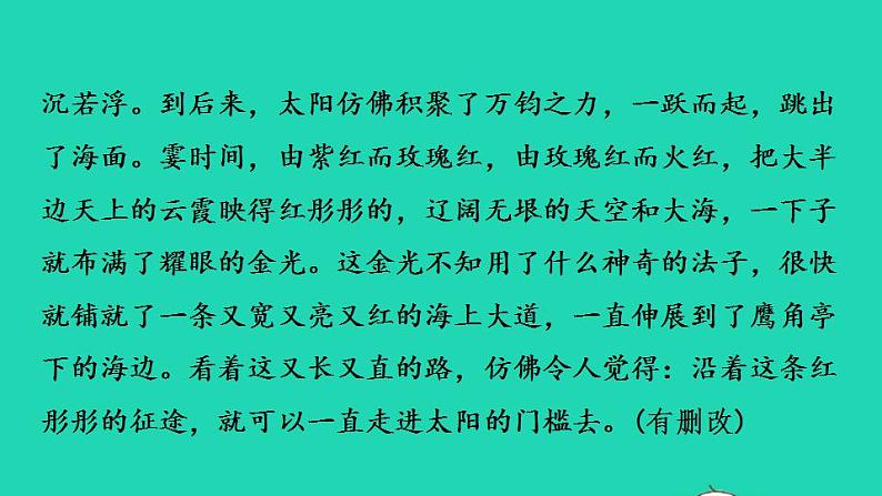 2022四年级语文下册第5单元习作：游______习题课件新人教版04