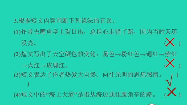 2022四年级语文下册第5单元习作：游______习题课件新人教版06