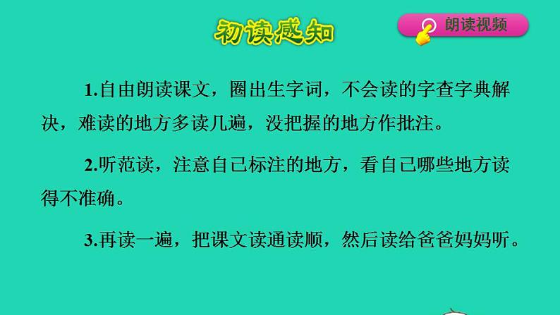 2022四年级语文下册第6单元第20课我们家的男子汉品读释疑课件新人教版03