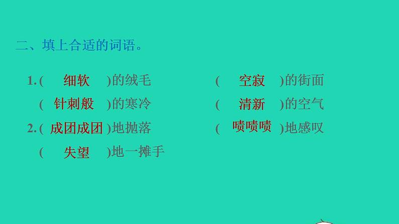 2022四年级语文下册第6单元第21课芦花鞋习题课件新人教版03