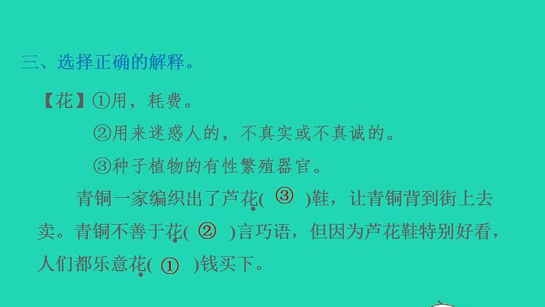 2022四年级语文下册第6单元第21课芦花鞋习题课件新人教版04