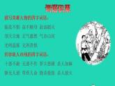 2022四年级语文下册第6单元第19课小英雄雨来拓展积累课件新人教版