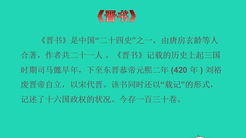 2022四年级语文下册第6单元第18课文言文两则课前预习课件新人教版第3页