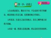 2022四年级语文下册第6单元第18课文言文两则课前预习课件新人教版