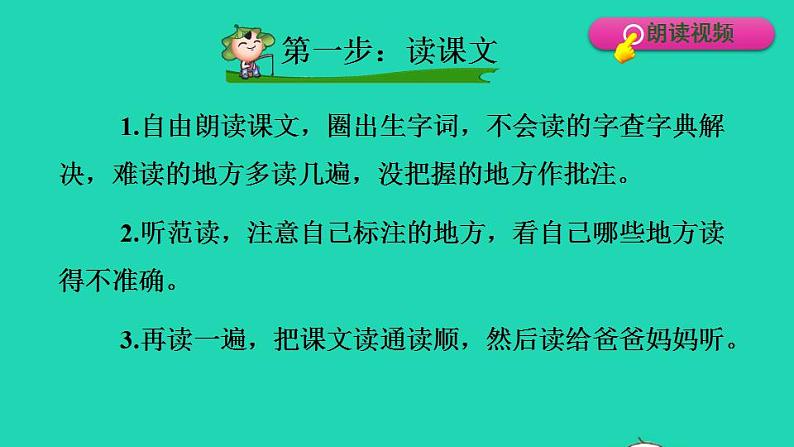 2022四年级语文下册第6单元第18课文言文两则课前预习课件新人教版第4页