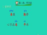 2022四年级语文下册第6单元第18课文言文两则课前预习课件新人教版