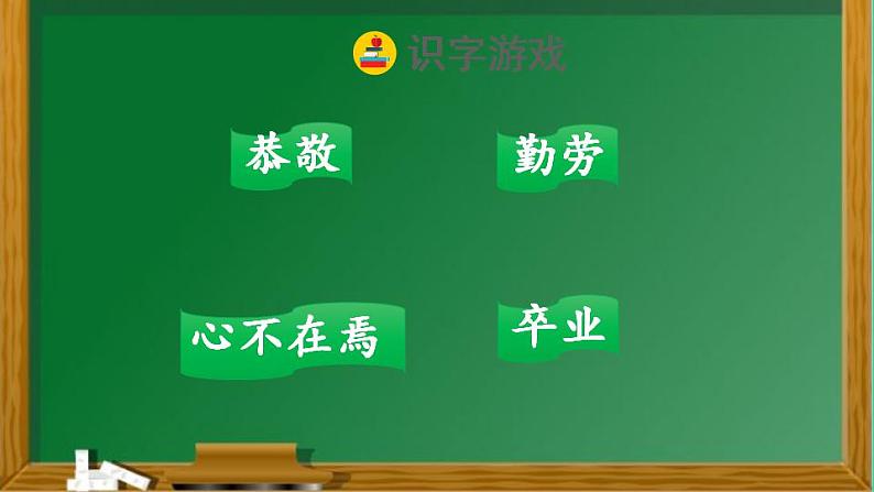 2022四年级语文下册第6单元第18课文言文两则课前预习课件新人教版第6页