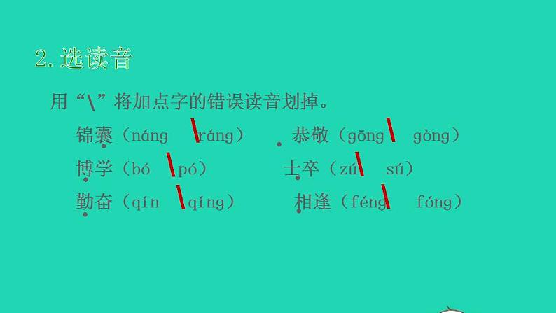 2022四年级语文下册第6单元第18课文言文两则课前预习课件新人教版第7页