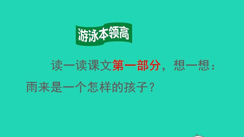 2022四年级语文下册第6单元第19课小英雄雨来品读释疑课件新人教版05