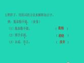 2022四年级语文下册第6单元第18课文言文两则习题课件新人教版