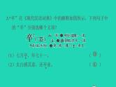 2022四年级语文下册第6单元第18课文言文两则习题课件新人教版