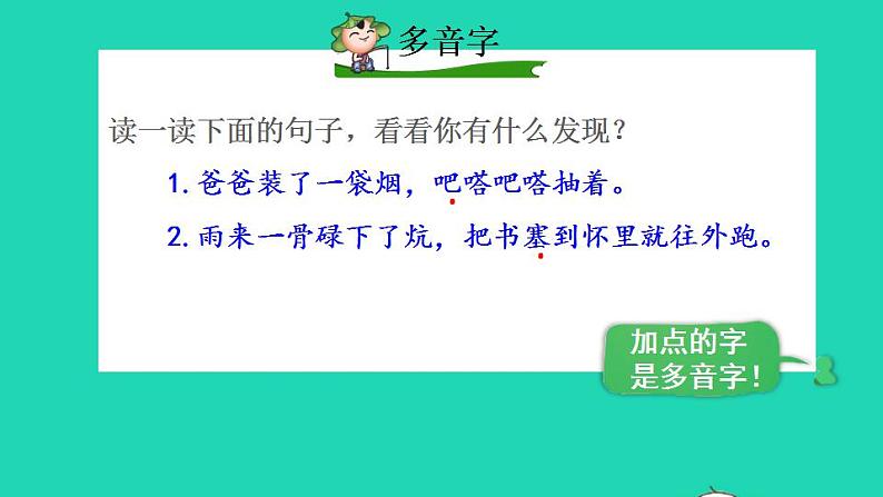 2022四年级语文下册第6单元第19课小英雄雨来初读感知课件新人教版08