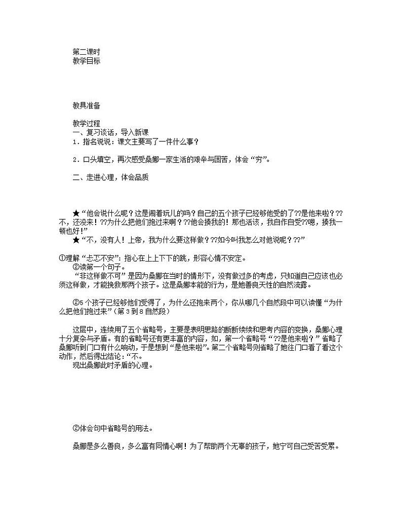 部编版六年级语文上册--14《穷人》教学设计02
