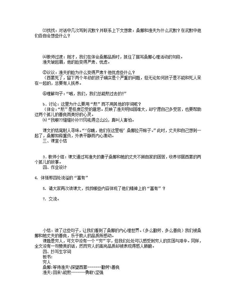 部编版六年级语文上册--14《穷人》教学设计03