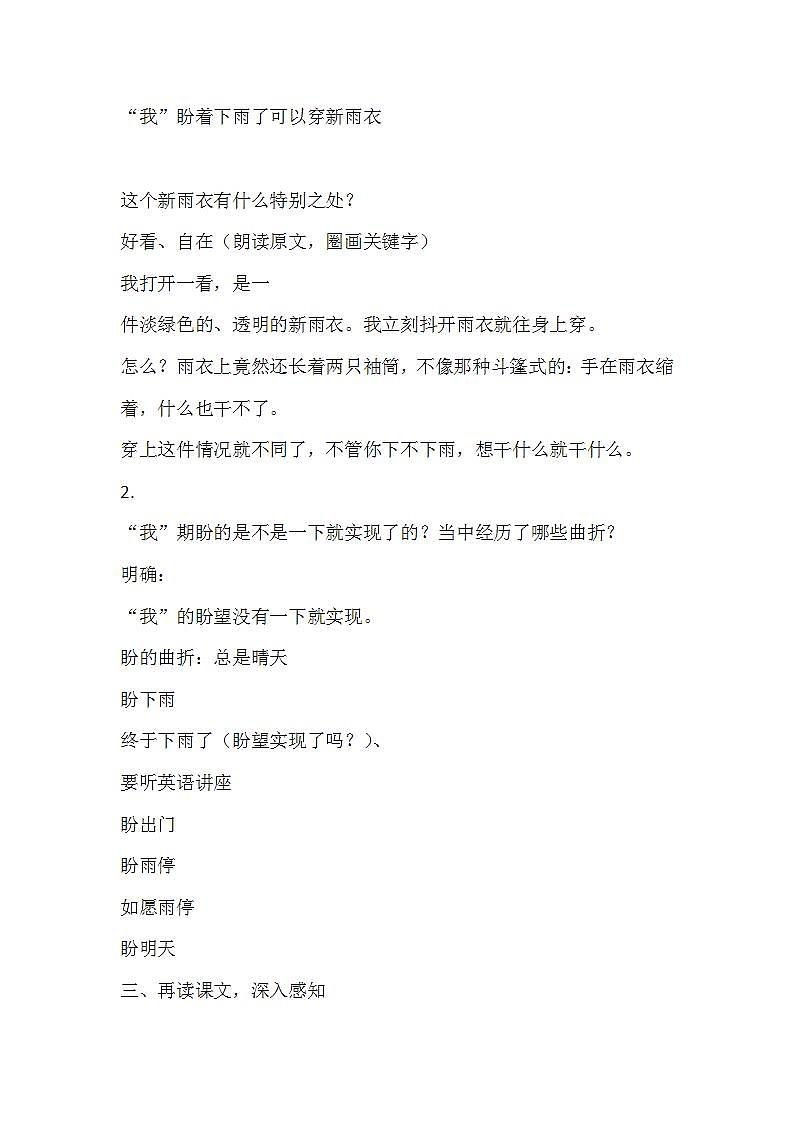 部编版六年级语文上册--17.盼教学设计第2页