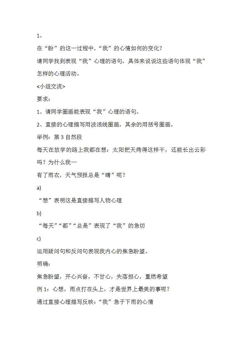 部编版六年级语文上册--17.盼教学设计第3页