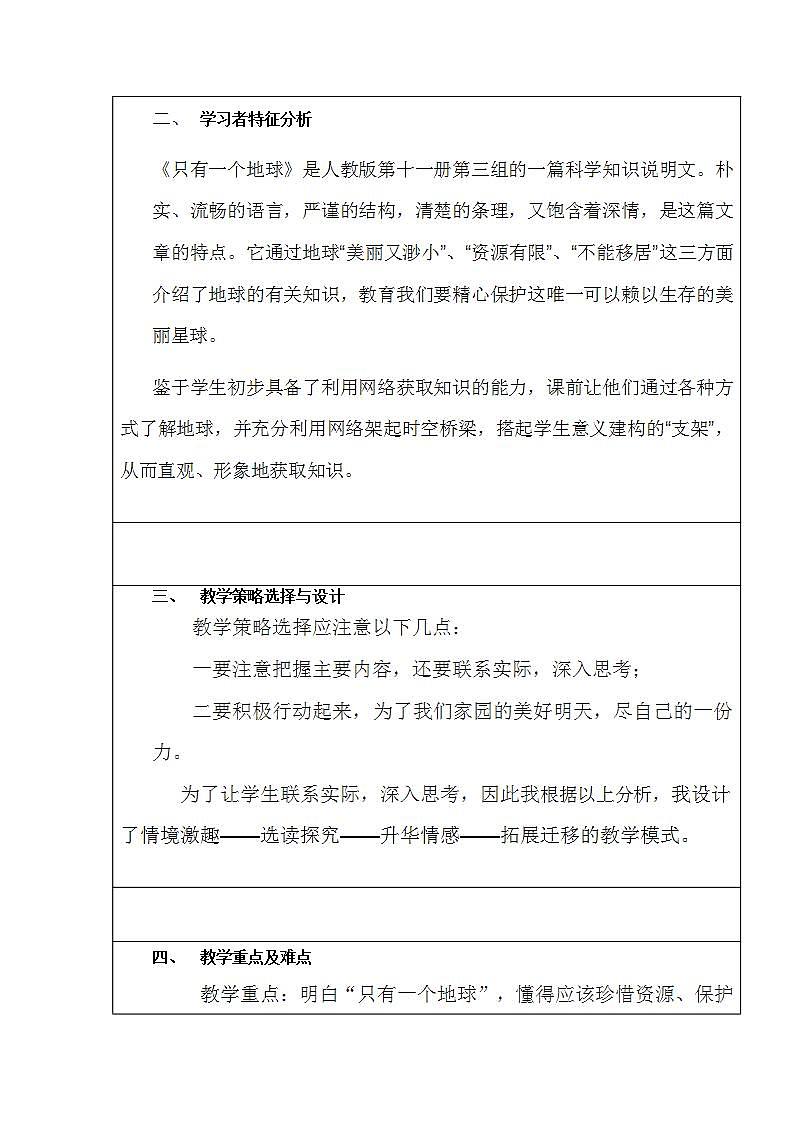 部编版六年级语文上册--19《只有一个地球》教案第2页