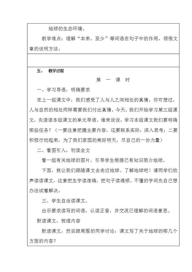 部编版六年级语文上册--19《只有一个地球》教案第3页