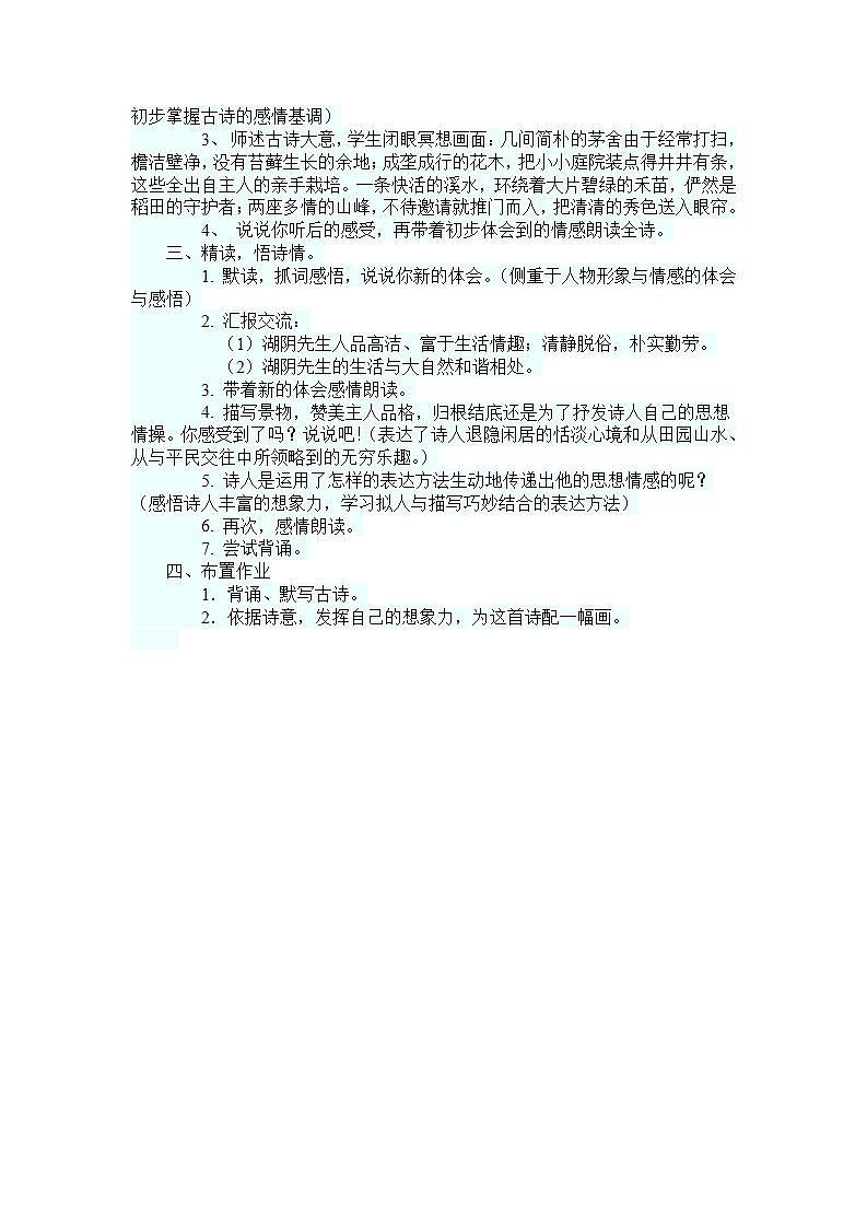 部编版六年级语文上册--18《书湖阴先生壁》教学设计03