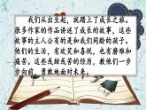 部编版六年级语文上册--《快乐读书吧：笑与泪，经历与成长》优质教学课件