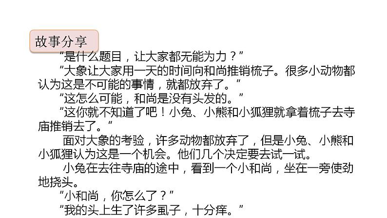 部编版六年级语文上册--《快乐读书吧：笑与泪，经历与成长》优质教学课件第5页