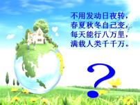 小学语文人教部编版六年级上册第六单元19 只有一个地球教课内容ppt课件