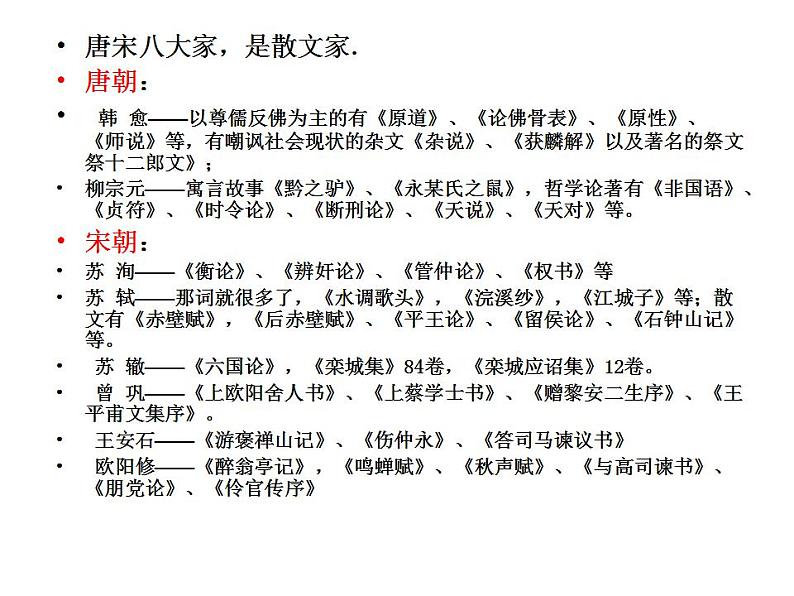 部编版六年级语文上册--17.3《书湖阴先生壁》课件04