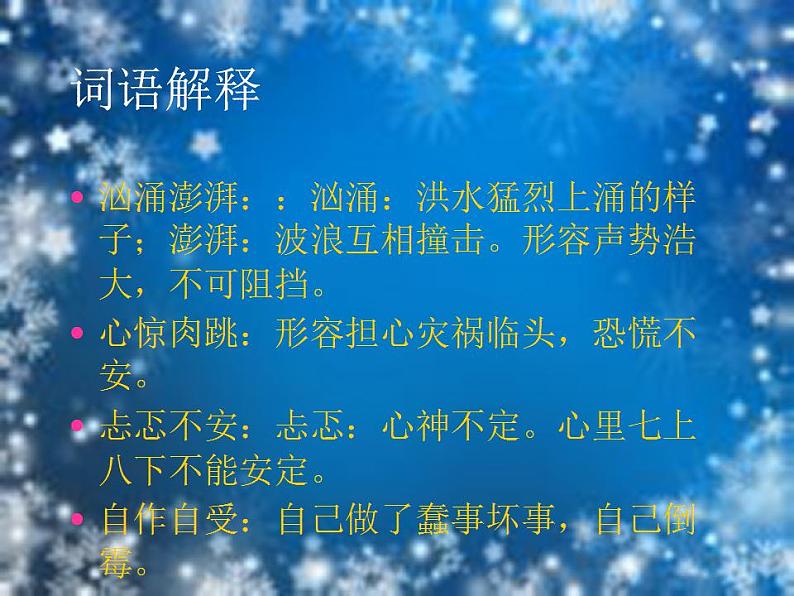 部编版六年级语文上册--14《穷人》课件05