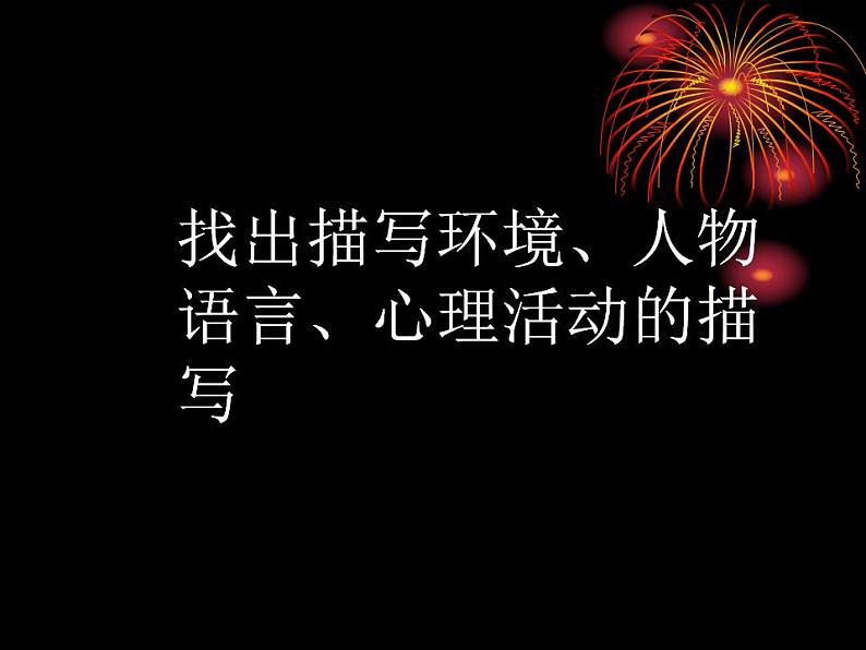 部编版六年级语文上册--14《穷人》课件08