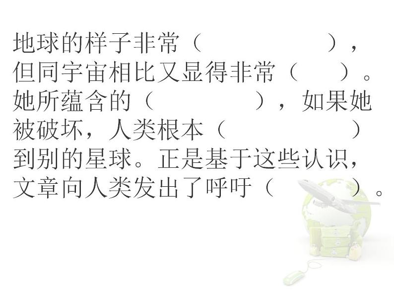 部编版六年级语文上册--18《只有一个地球》课件06