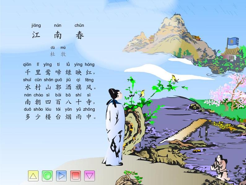 部编版六年级语文上册--18.2《江南春》课件第2页