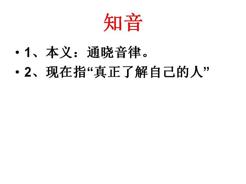 部编版六年级语文上册--21.1《伯牙鼓琴》课件第3页