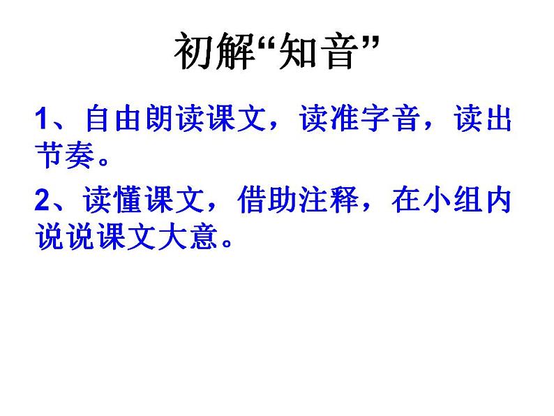 部编版六年级语文上册--21.1《伯牙鼓琴》课件第4页