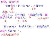 部编版六年级语文上册--21.1《伯牙鼓琴》课件