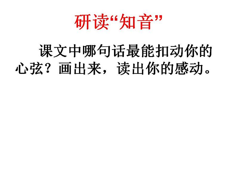 部编版六年级语文上册--21.1《伯牙鼓琴》课件第8页