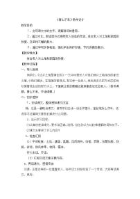 小学语文人教部编版六年级上册20* 青山不老教学设计及反思