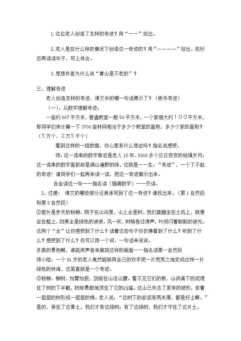 部编版六年级语文上册--20《青山不老》教学设计1第2页