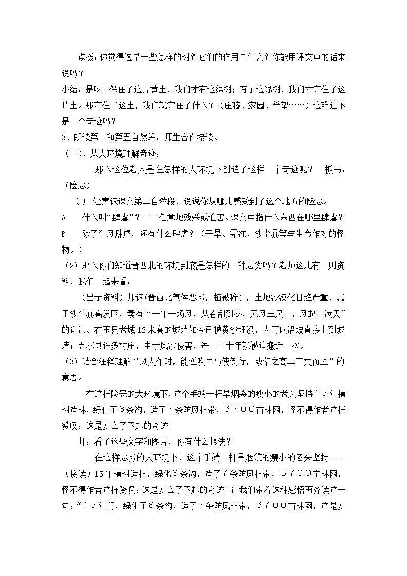 部编版六年级语文上册--20《青山不老》教学设计1第3页