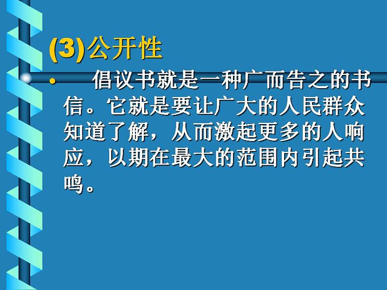 部编版六年级语文上册--《习作：学写倡议书》课件2第4页