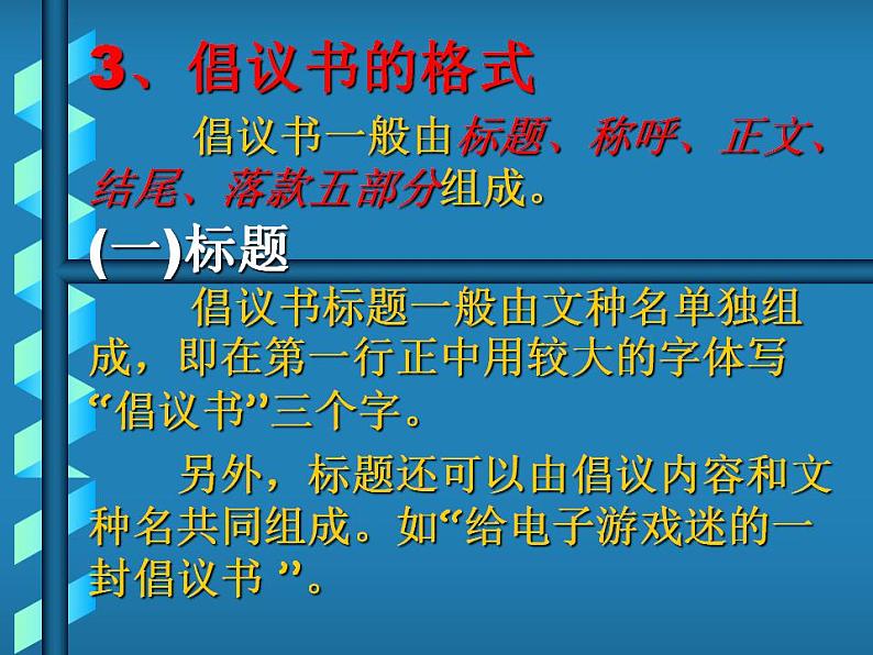 部编版六年级语文上册--《习作：学写倡议书》课件2第5页