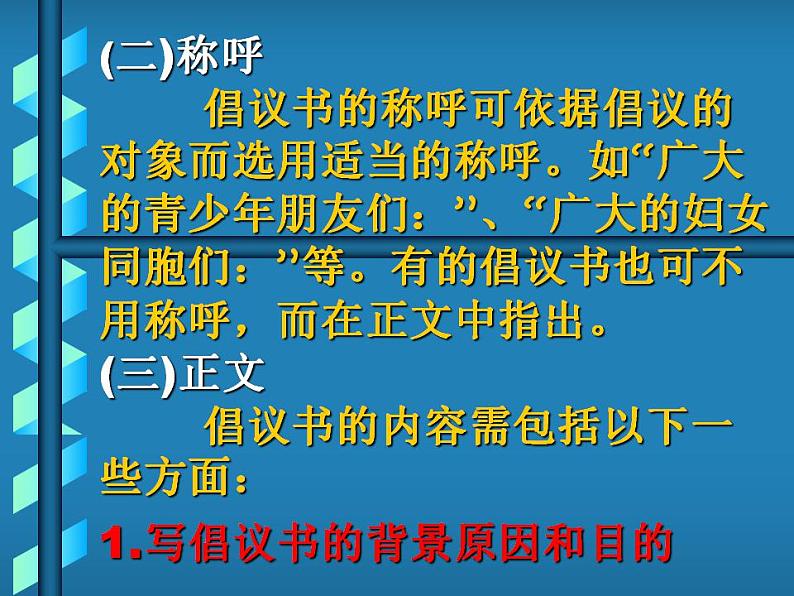 部编版六年级语文上册--《习作：学写倡议书》课件2第6页