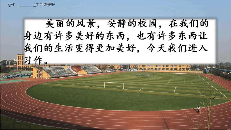 部编版六年级语文上册--《习作：____让生活更美好》课件203