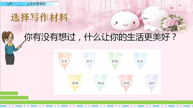 部编版六年级语文上册--《习作：____让生活更美好》课件205