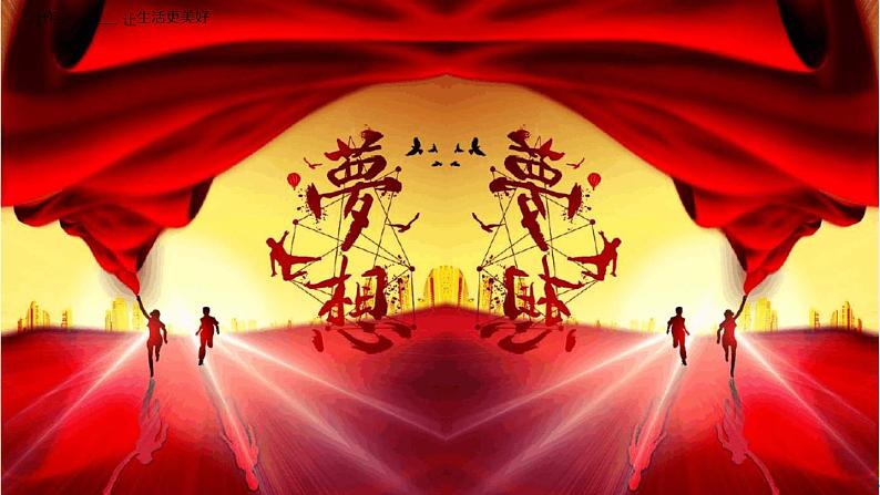 部编版六年级语文上册--《习作：____让生活更美好》课件208