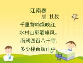部编版六年级语文上册--17.2《江南春》课件2